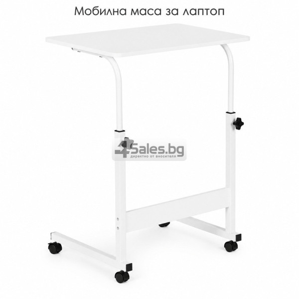 Мобилна маса за лаптоп - регулируема височина и колелца, до 30 кг, бяла