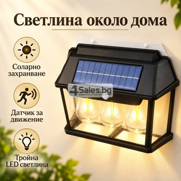 Соларен LED троен фасаден аплик с датчик за движение