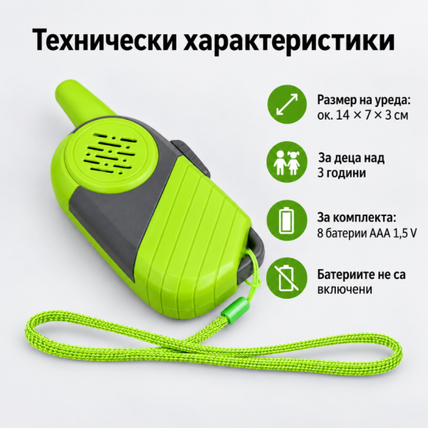 Детски уоки-токи комплект 2 бр. с голям обхват и връзки за китката 6