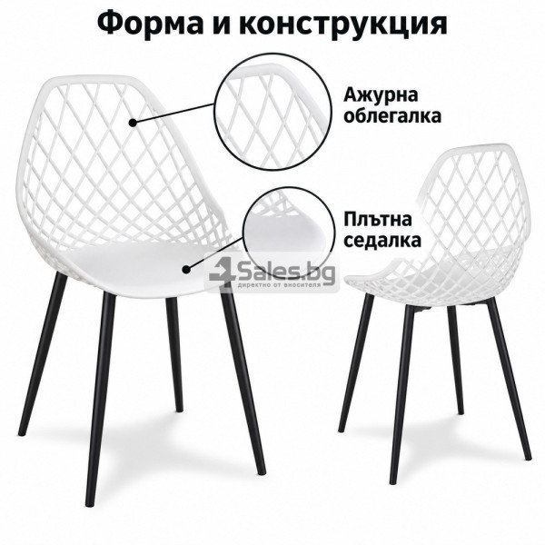 Бял скандинавски ажурен стол с ромбовидна облегалка и черни метални крака