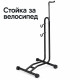 Регулируема стойка за велосипед 16–29 инча 2