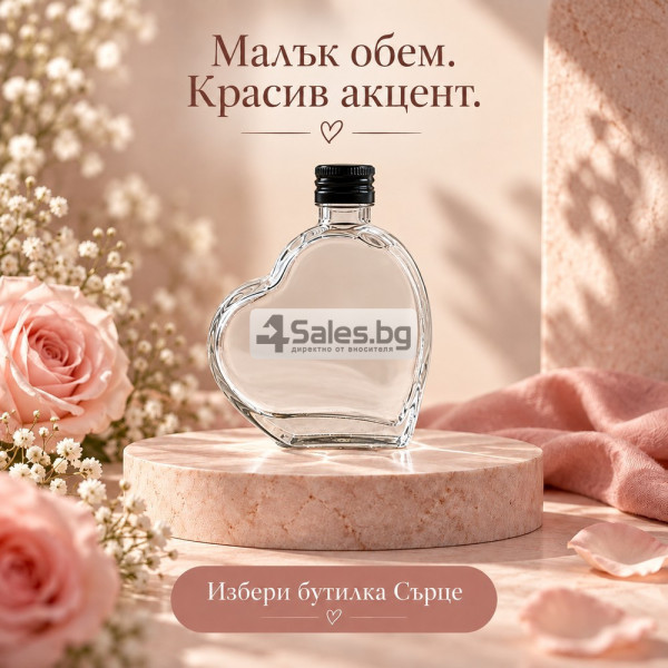 Стъклена бутилка Сърце 250 мл с метална винтова капачка – стилен избор за подарък