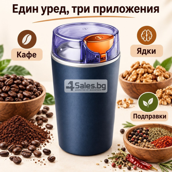 Електрическа кафемелачка 3в1