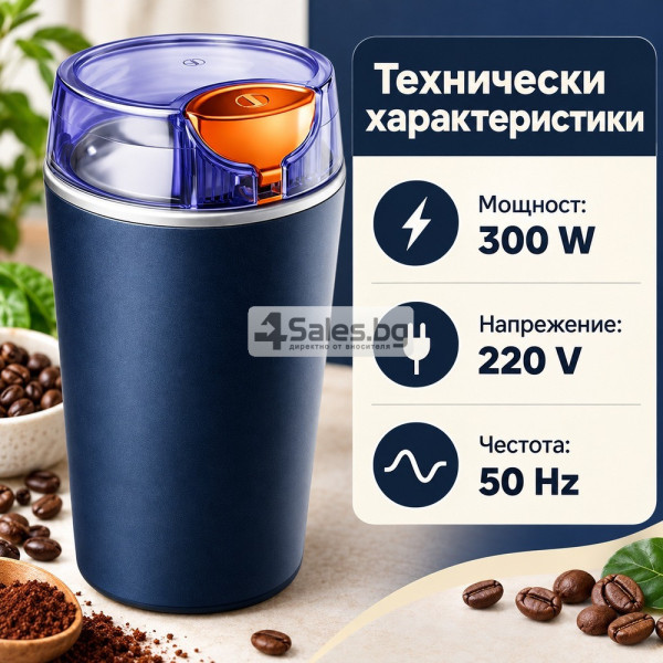 Електрическа кафемелачка 3в1