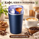 Електрическа кафемелачка 3в1 8