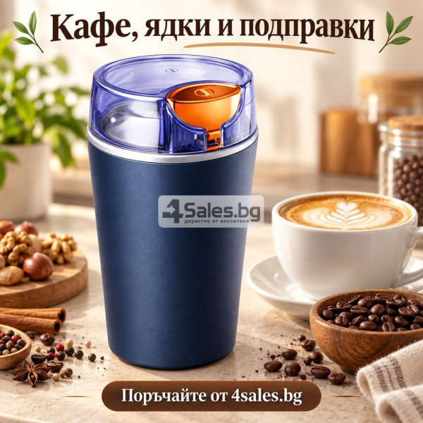 Електрическа кафемелачка 3в1 8