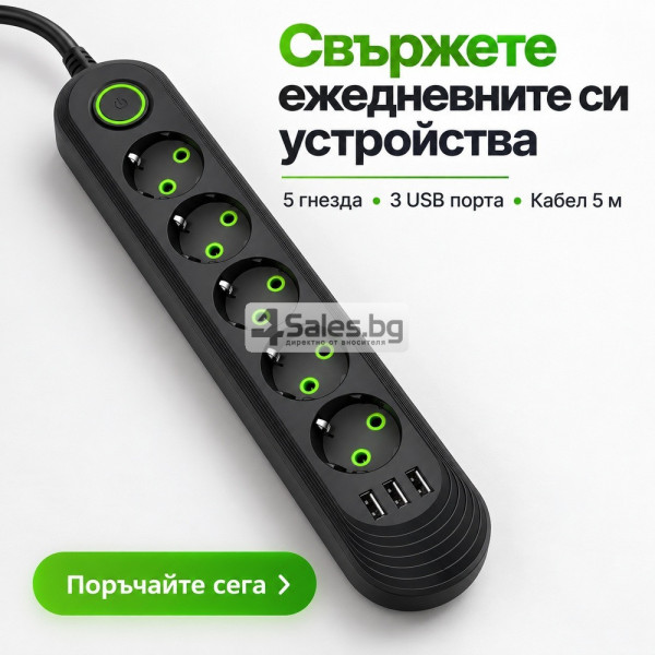 Разклонител с 5 гнезда, 3 USB порта и кабел 5 м