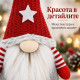 Коледно джудже с червена шапка и звезда 43 cm 4