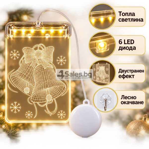 Коледна LED декорация за прозорец с камбани