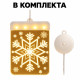 3D LED декорация за прозорец Снежинка с топла светлина 5