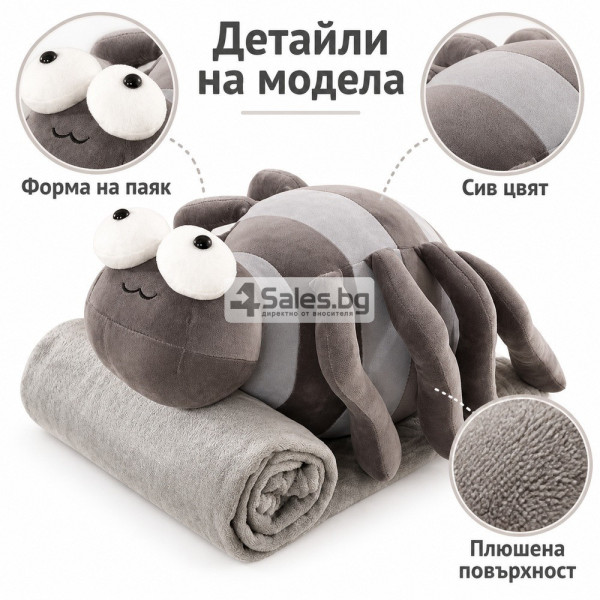 Плюшено животинче паяк с меко одеяло – сладък приятел за уют и подарък