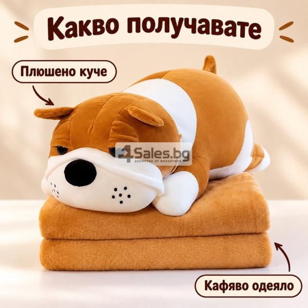Плюшено животинче куче с меко одеяло – сладък приятел за уют и подарък