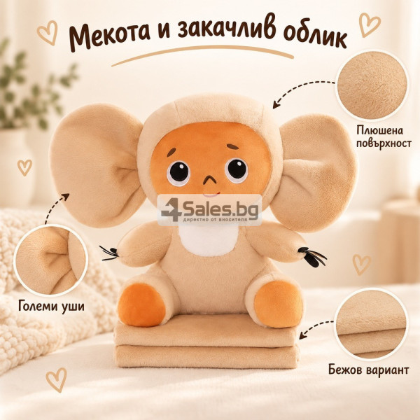 Плюшена играчка с големи уши и меко одеяло - сладък приятел за уют и подарък