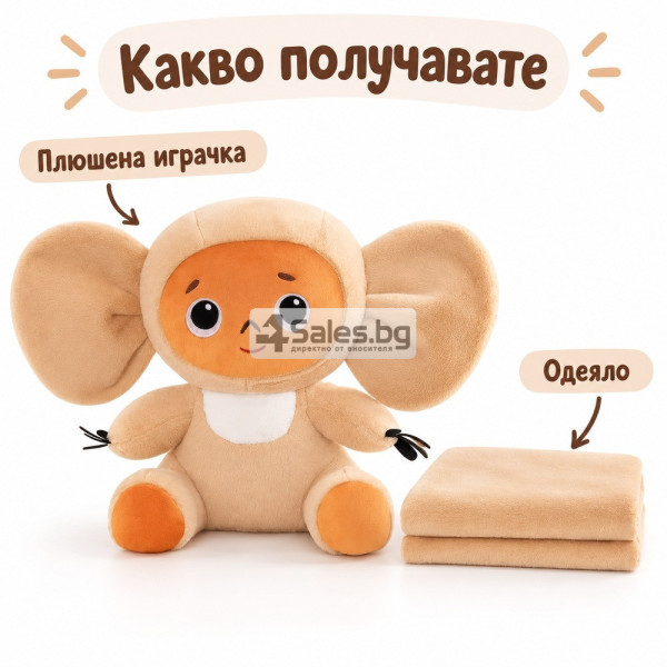 Плюшена играчка с големи уши и меко одеяло - сладък приятел за уют и подарък