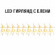 Коледен LED гирлянд с 10 прозрачни елена и топлобяла светлина 7