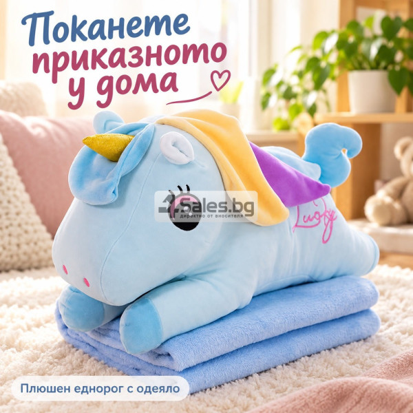 Плюшен еднорог с меко одеяло – сладък приятел за уют и подарък 8