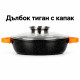 Дълбок гранитен тиган с капак и дозатор 28 cm, 3,3 l 3