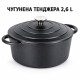 Чугунена тенджера с капак 22 см, 2,6 л 2