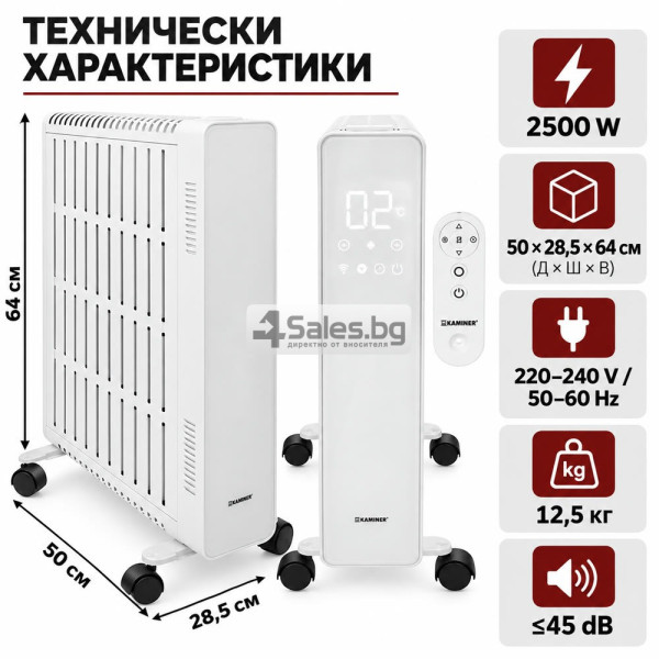 Маслен радиатор KAMINER Arvell 2500 W с WiFi – черен или бял
