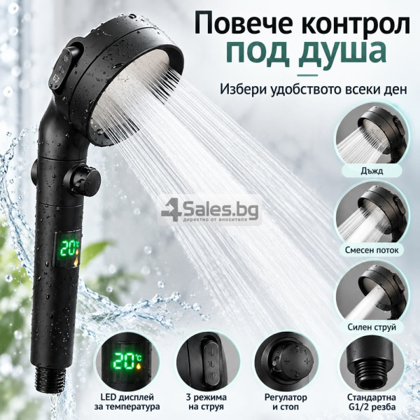 Душ слушалка с LED температурен дисплей и 3 режима