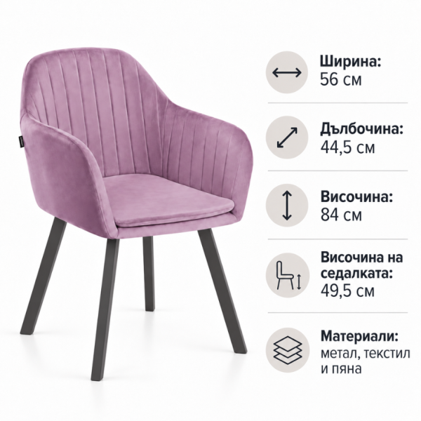 Тапициран трапезен стол с мека седалка и профилирана облегалка, розов