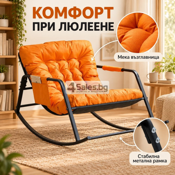 Елегантен люлеещ стол с комфортна възглавница за дома и терасата