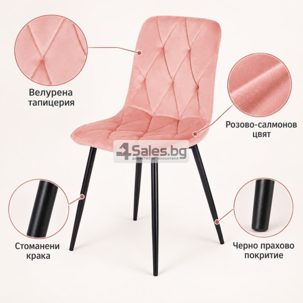 Тапициран стол от розово-салмонов велур с черни крака