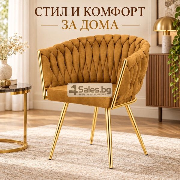 Елегантен стол с плетена кадифена облегалка и златисти крака