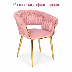 Розово кадифено кресло със златисти стоманени крака