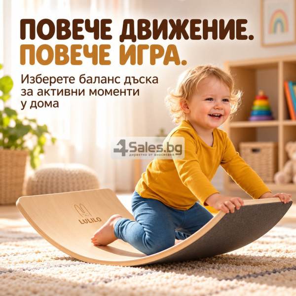 Детска дървена баланс дъска с филц – за активна и творческа игра