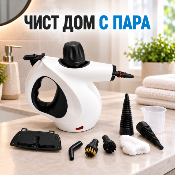 Многофункционална ръчна парочистачка 1050 W с комплект приставки 2