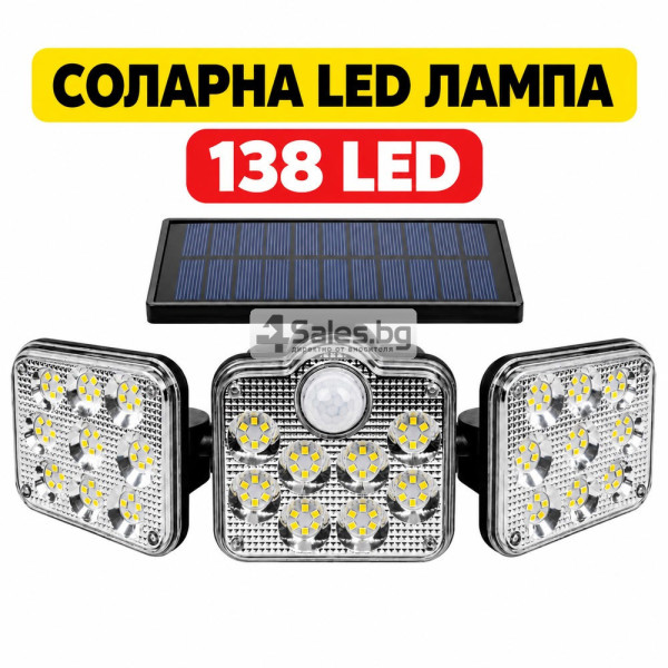 Соларна външна LED лампа с 3 глави, сензори и дистанционно