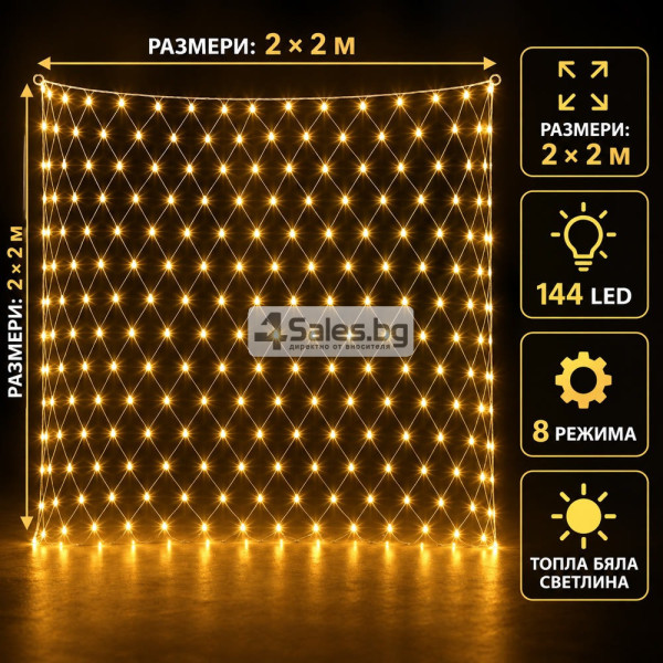LED светлинна завеса 2 × 2 м с 144 светлини, топлa бяла светлина 5