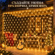 LED светлинна завеса 2 × 2 м с 144 светлини, топлa бяла светлина 7