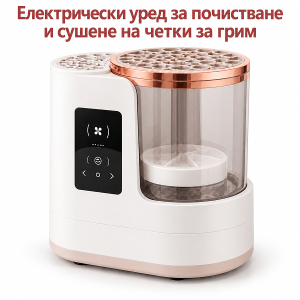 Електрически уред за почистване и сушене на четки за грим 1