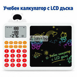 Детски образователен калкулатор 2 в 1 с LCD дъска за писане и рисуване