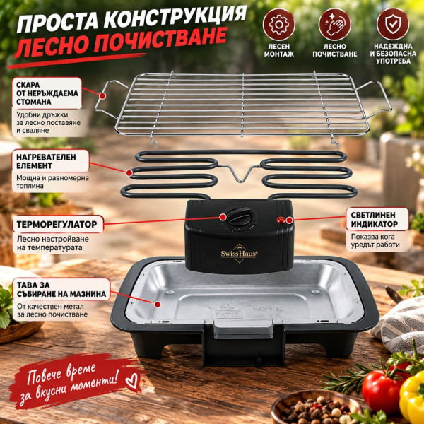 Електрическо барбекю 2 в 1 – 2000 W, регулируем термостат