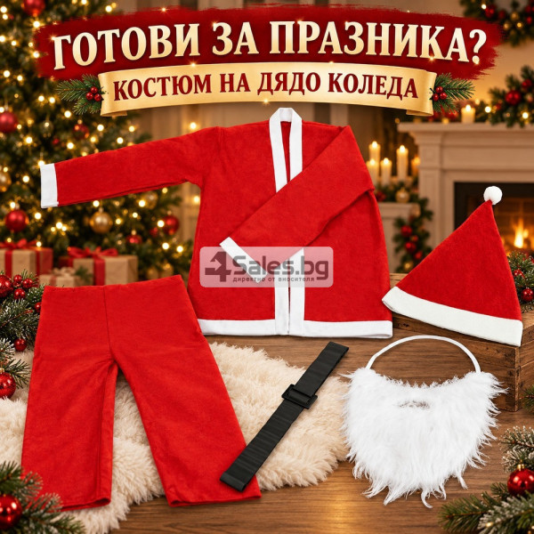 Костюм на Дядо Коледа - 5 части за перфектна празнична визия