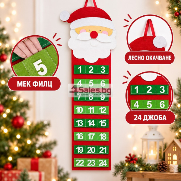 Висящ филцов адвент календар с Дядо Коледа и 24 джоба 4