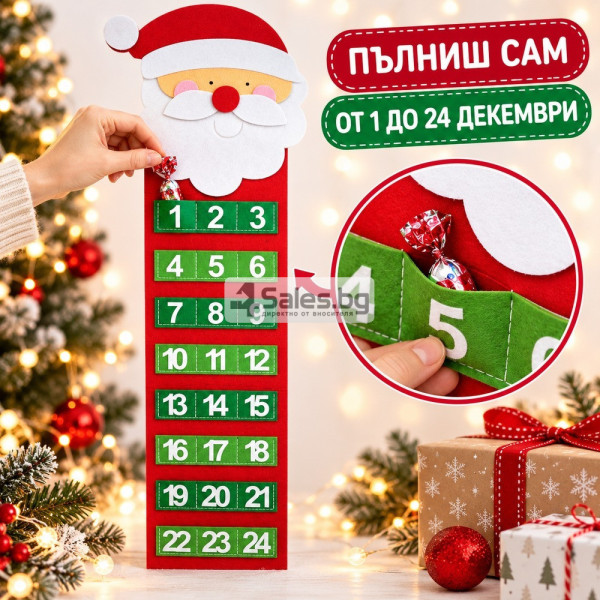Висящ филцов адвент календар с Дядо Коледа и 24 джоба 7
