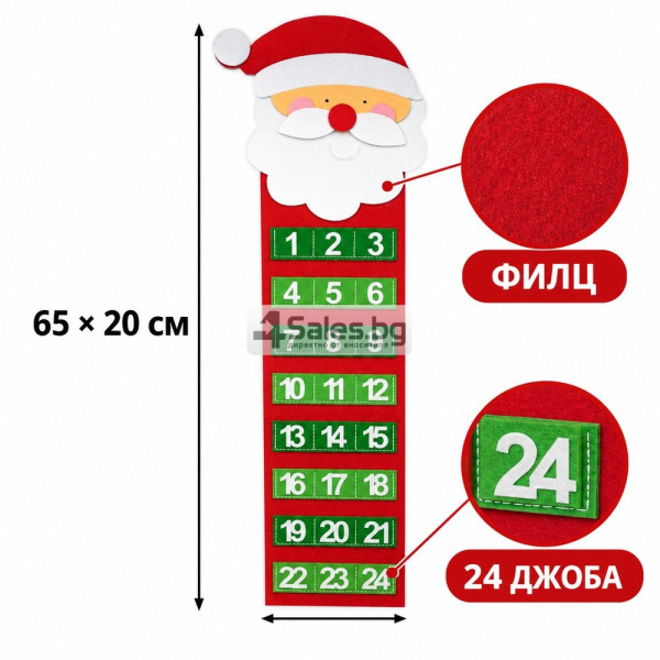 Висящ филцов адвент календар с Дядо Коледа и 24 джоба