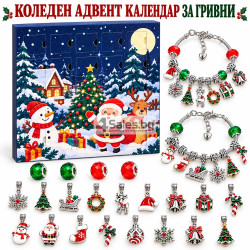 Коледен адвент календар с 24 изненади – Комплект за изработка на 2 гривни с мъниста и коледни талисмани, 5+ години