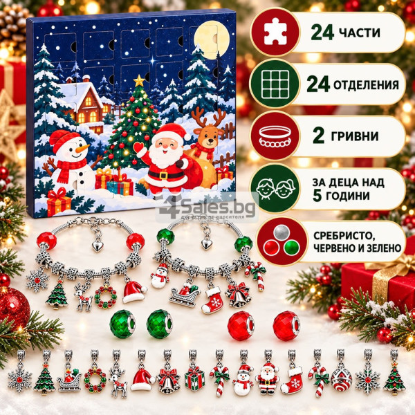 Коледен адвент календар с 24 изненади – Комплект за изработка на 2 гривни с мъниста и коледни талисмани, 5+ години 5