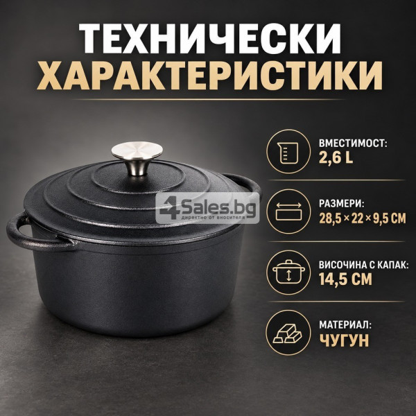 Чугунена тенджера с капак 2,6 л – за фурна, индукция, грил и открит огън, равномерно нагряване