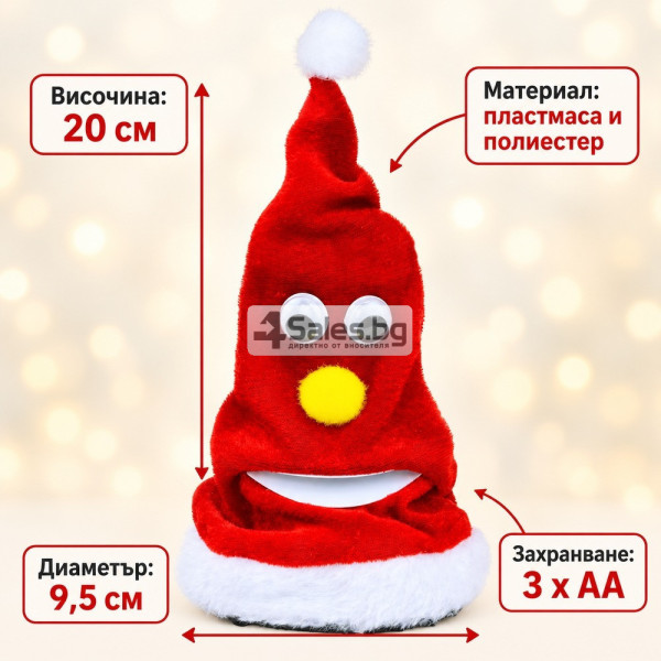 Пееща и движеща се коледна шапка с музика 20 см