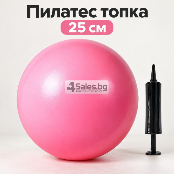 Пилатес топка 25 см от устойчив PVC материал с помпа – За баланс, стягане и упражнения у дома 1
