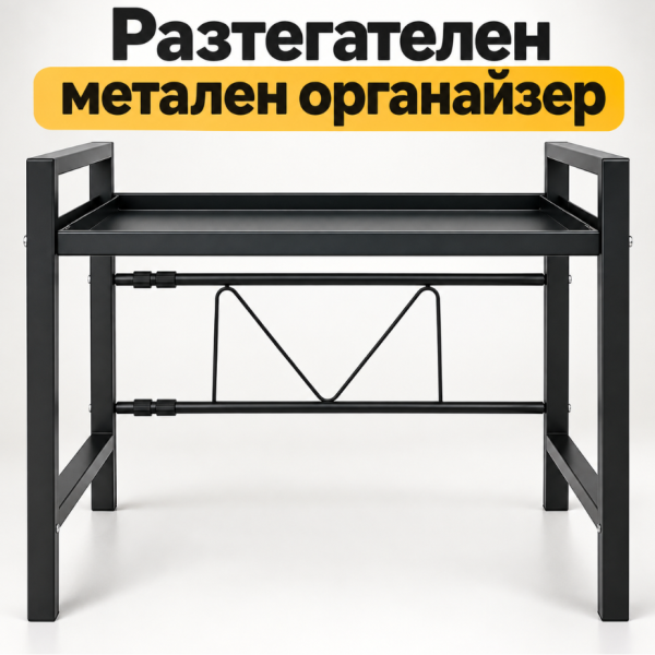 Разтегателен метален органайзер за микровълнова фурна – Повече място и ред в кухнята 1