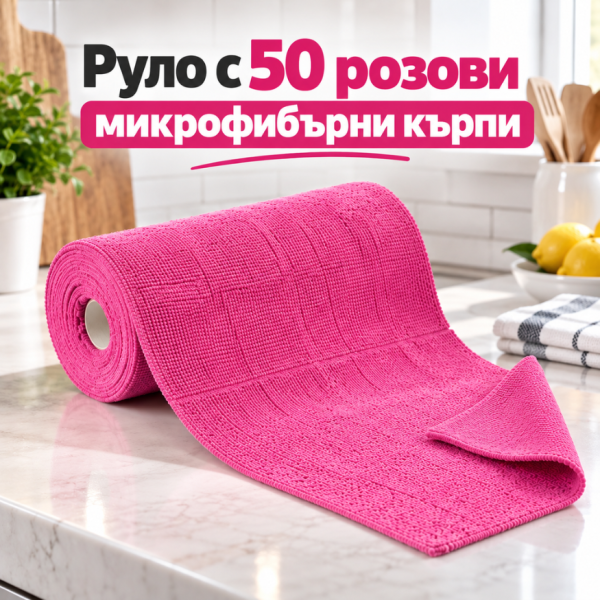 Руло с 50 микрофибърни кърпи за многократна употреба, 25 × 25 см – супер абсорбиращи и откъсващи се