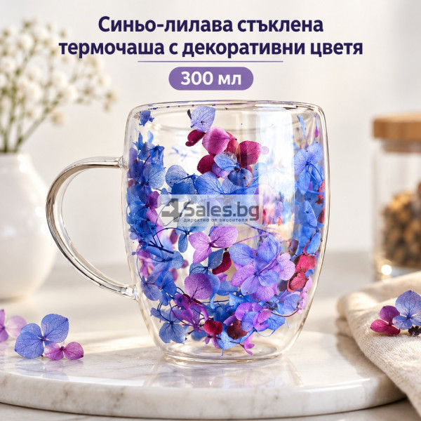 Стъклена термочаша с декоративни цветя 300 мл – Синьо-лилава, двойни стени, боросиликатно стъкло
