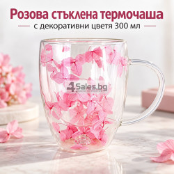 Стъклена термочаша с декоративни цветя 300 мл – Розова, двойни стени, боросиликатно стъкло